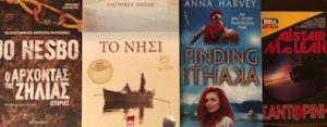 A literary trip to Greece