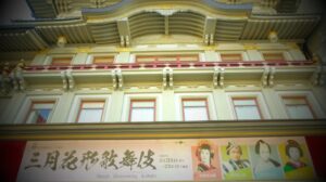 Minamiza Theatre in Kyoto