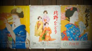 Posters in Gion