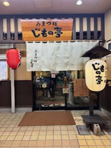 A restaurant at the Omicho Market