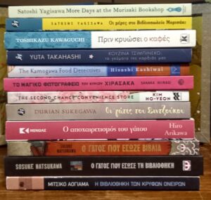 I'm so glad that many books by Japanese authors have been translated into Greek